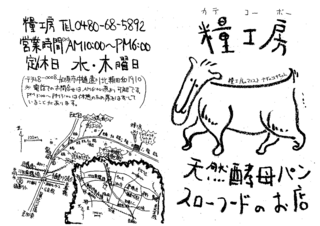 糧工房ちらし(表)