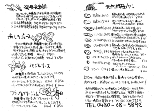 糧工房ちらし(裏)